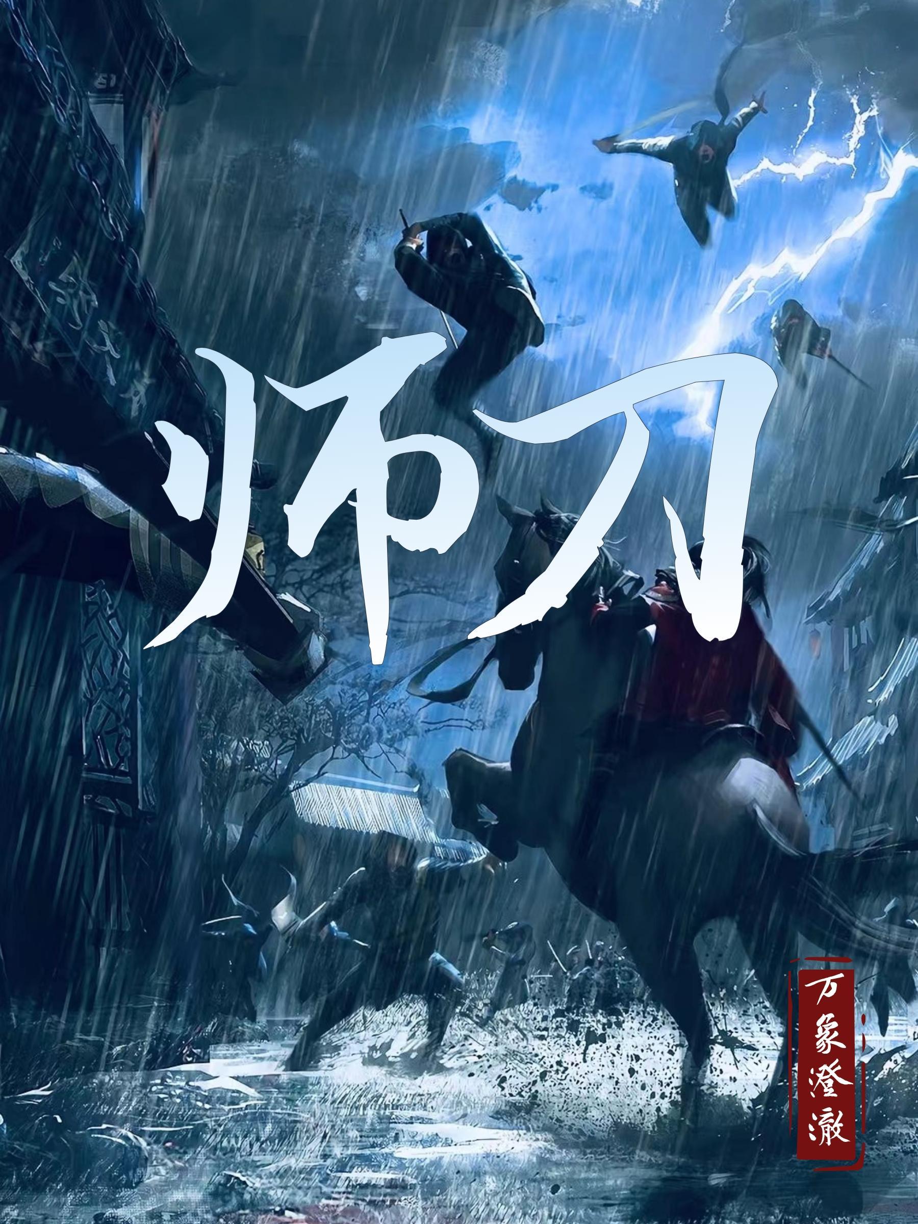 师刀小说笔趣阁