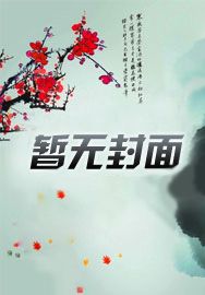 昨夜:我的敌人竟然是故人,
