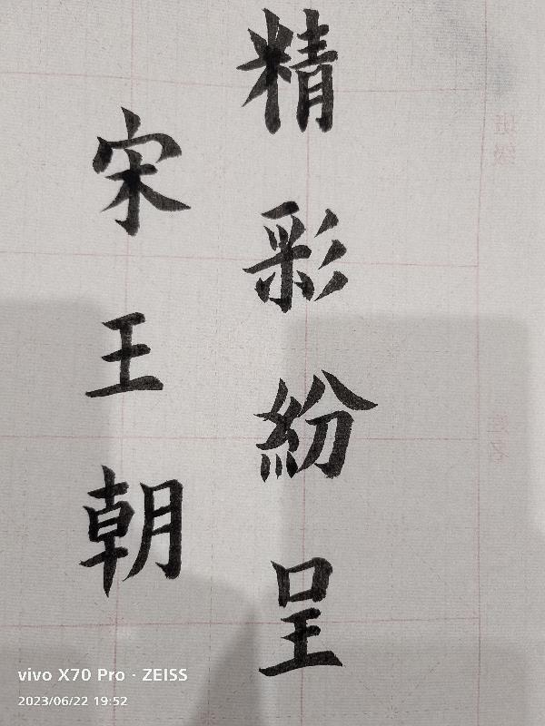 精彩纷呈的象棋对决