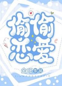  偷偷恋爱被发现会有什么后果 